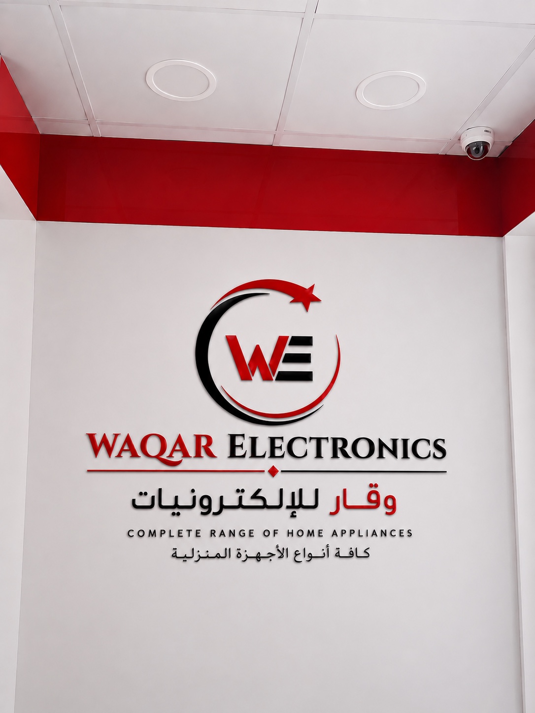 Waqar Electronics showroom wall displaying the official red and black logo